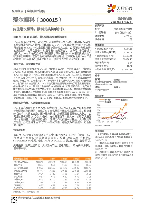 内生增长强劲，眼科龙头持续扩张