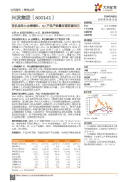 有机硅助力业绩增长，Q2产品产销量有望显著回升