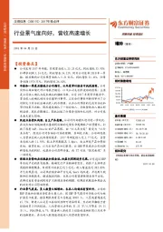 行业景气度向好，营收高速增长
