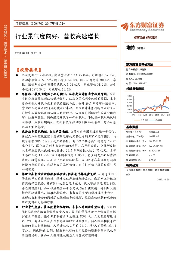 行业景气度向好，营收高速增长