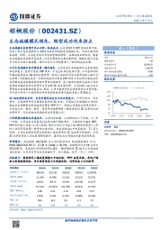 生态城镇模式领先，转型成功迎来拐点