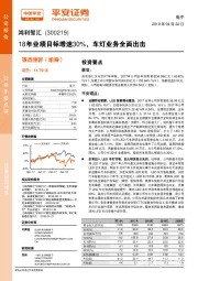 18年业绩目标增速30%，车灯业务全面出击