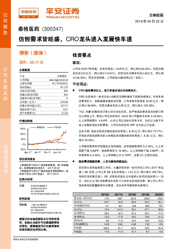 仿创需求皆旺盛，CRO龙头进入发展快车道