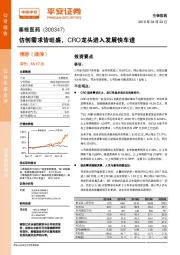 仿创需求皆旺盛，CRO龙头进入发展快车道