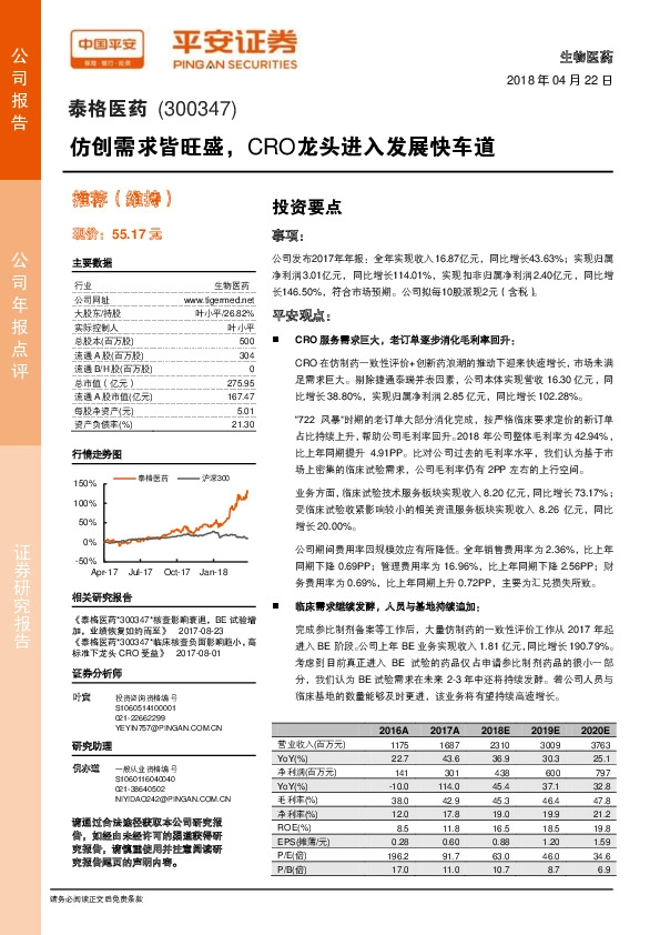 仿创需求皆旺盛，CRO龙头进入发展快车道