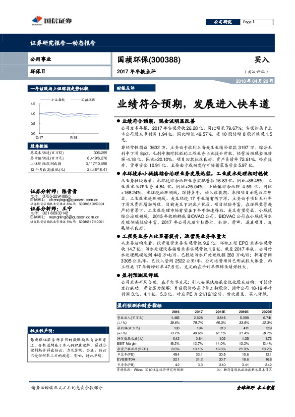 业绩符合预期，发展进入快车道
