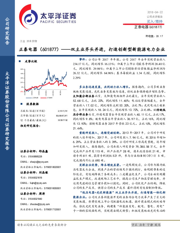 双主业齐头并进，打造创新型新能源电力企业