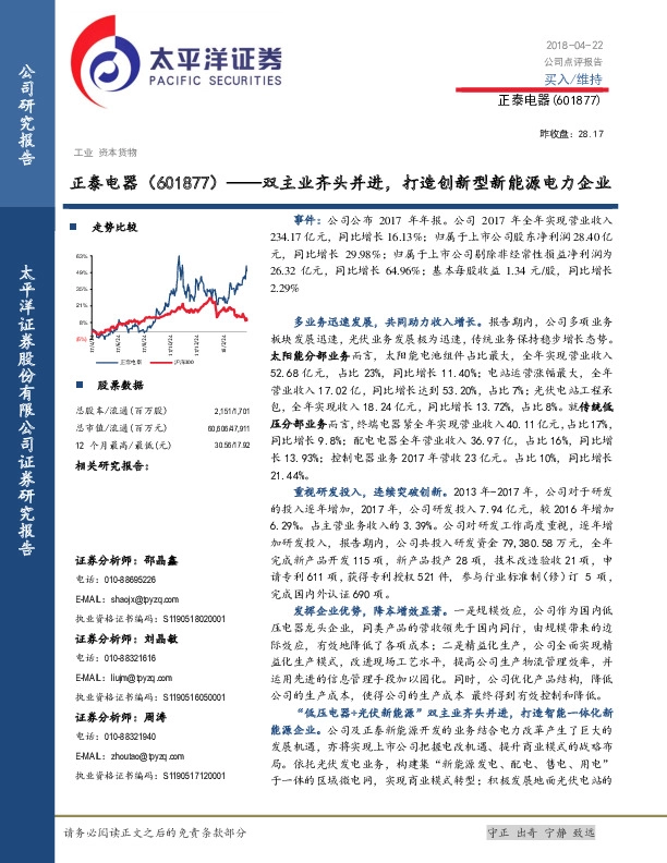 双主业齐头并进，打造创新型新能源电力企业