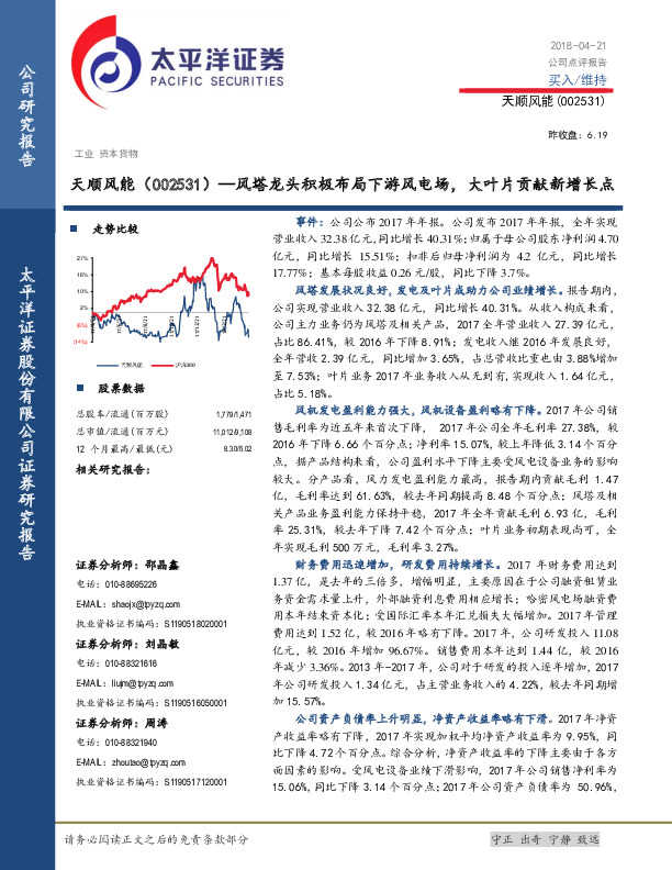 风塔龙头积极布局下游风电场，大叶片贡献新增长点