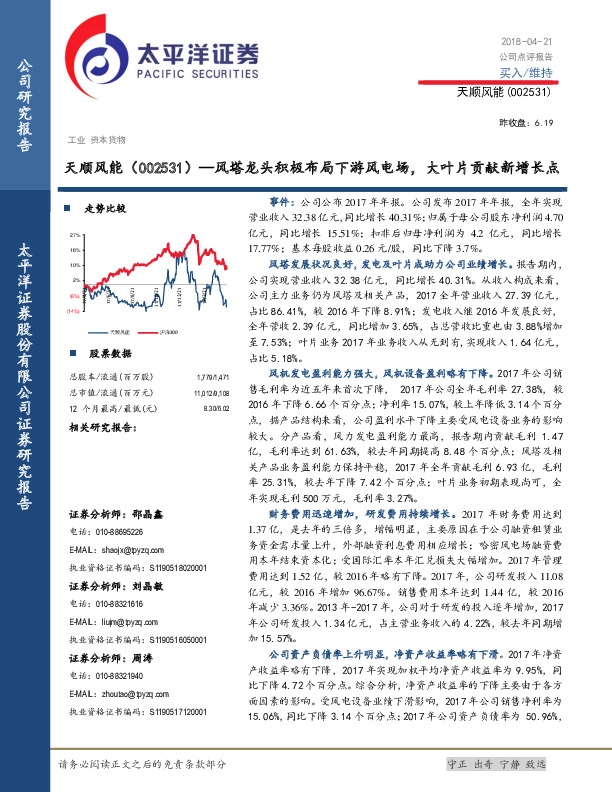 风塔龙头积极布局下游风电场，大叶片贡献新增长点