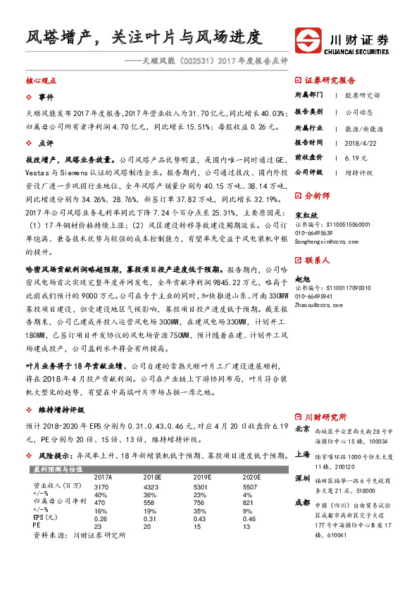 2017年度报告点评：风塔增产，关注叶片与风场进度