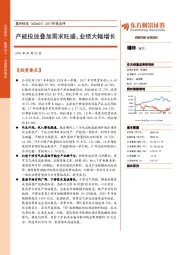 2017年报点评：产能投放叠加需求旺盛，业绩大幅增长