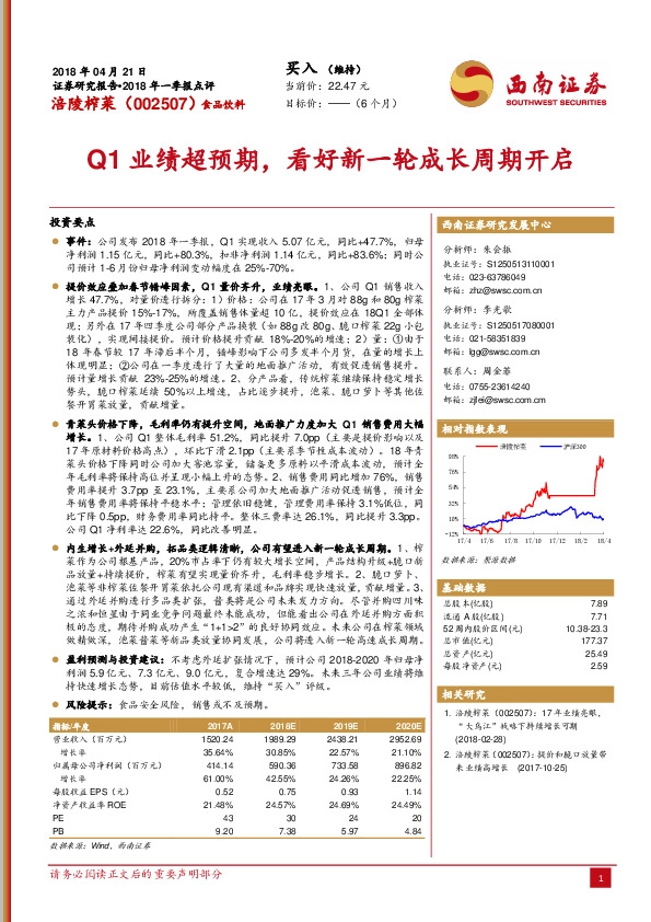 Q1业绩超预期，看好新一轮成长周期开启