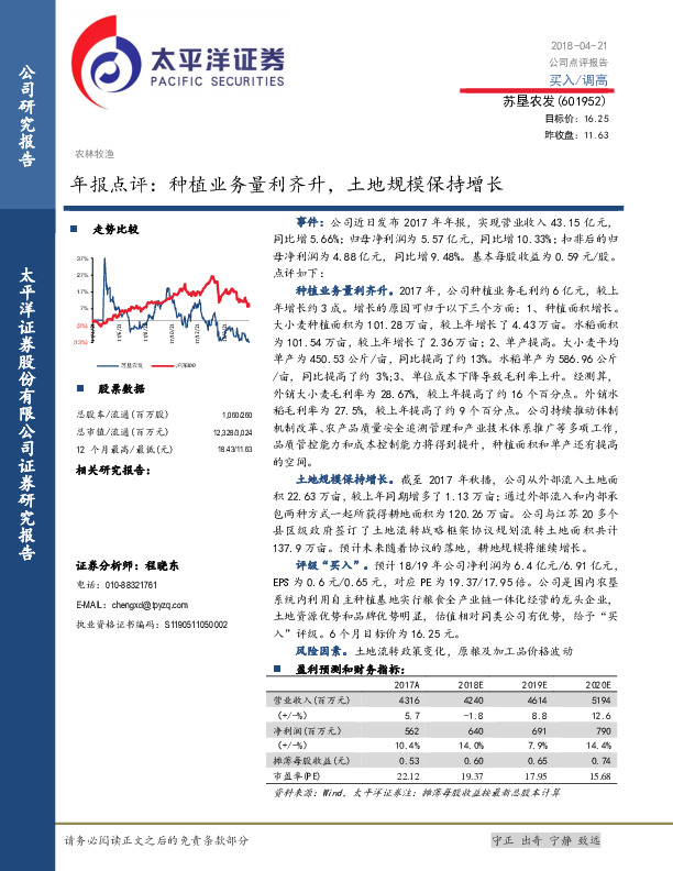 年报点评 ：种植业务量利齐升，土地规模保持增长