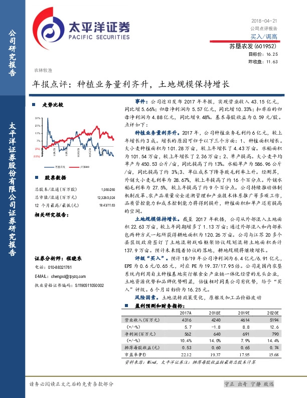 年报点评 ：种植业务量利齐升，土地规模保持增长