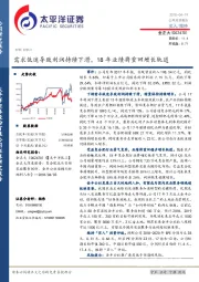 需求低迷导致利润持续下滑，18年业绩将重回增长轨道