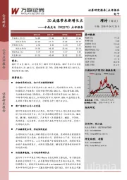 点评报告：3D成像带来新增长点