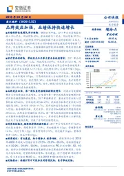 品牌效应加强,业绩保持快速增长