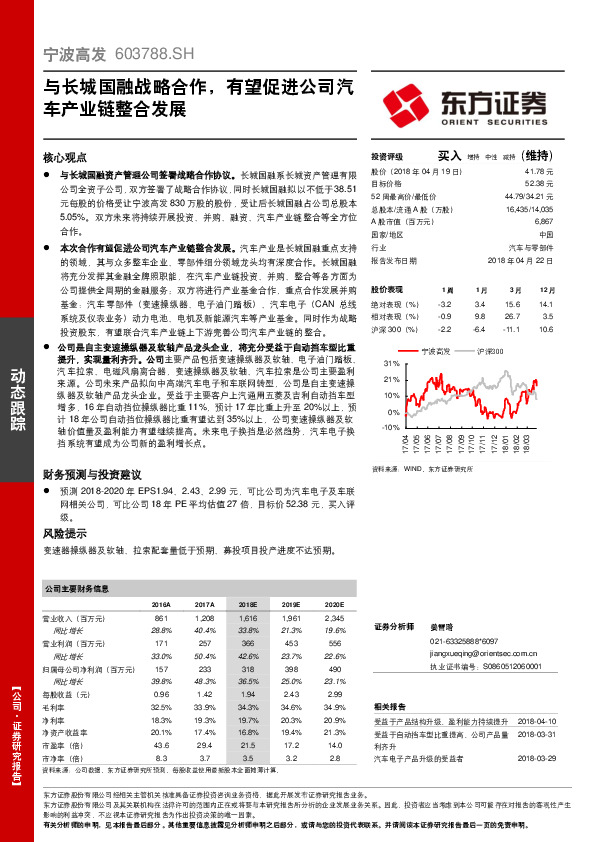 与长城国融战略合作，有望促进公司汽车产业链整合发展