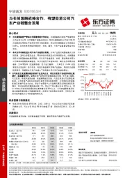 与长城国融战略合作，有望促进公司汽车产业链整合发展