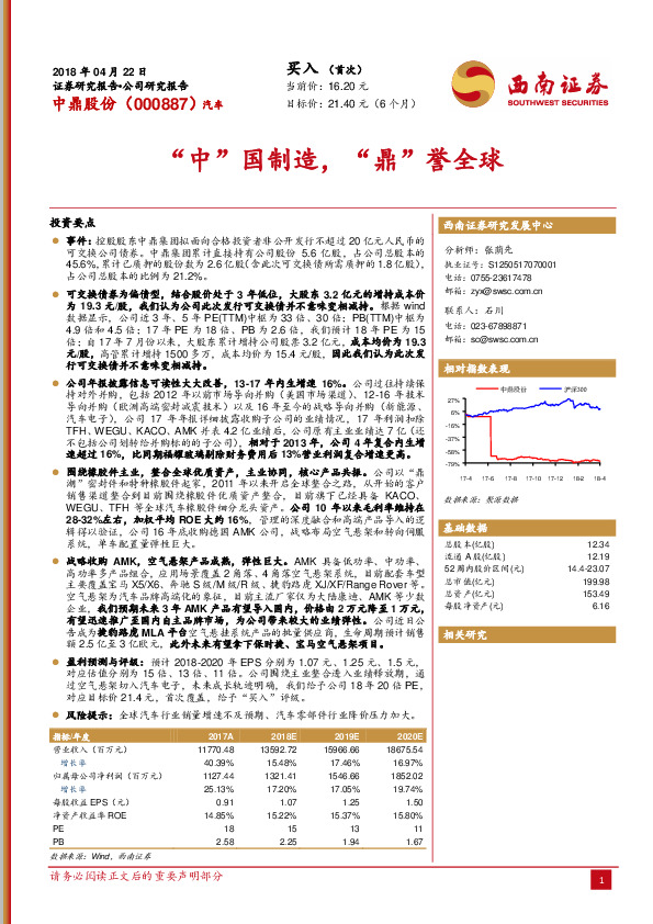 “中”国制造，“鼎”誉全球