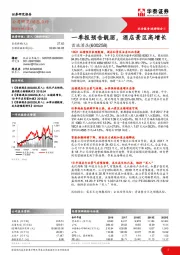 一季报预告靓丽,酒店景区高增长