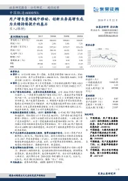 用户增长量超越中移动，创新业务高增长成为业绩持续提升的基石