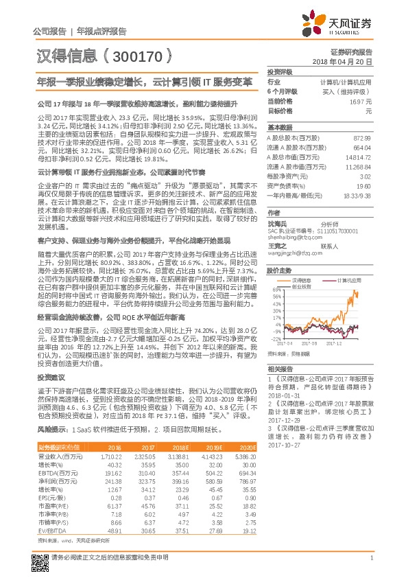 年报一季报业绩稳定增长，云计算引领IT 服务变革