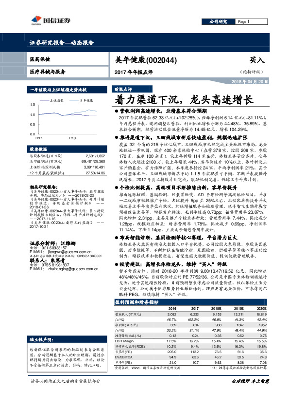 2017年年报点评：着力渠道下沉，龙头高速增长