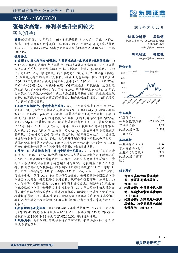 聚焦次高端，净利率提升空间较大