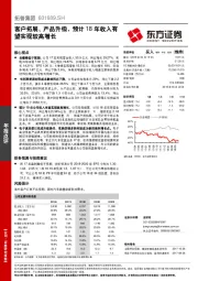 客户拓展、产品升级，预计18年收入有望实现较高增长