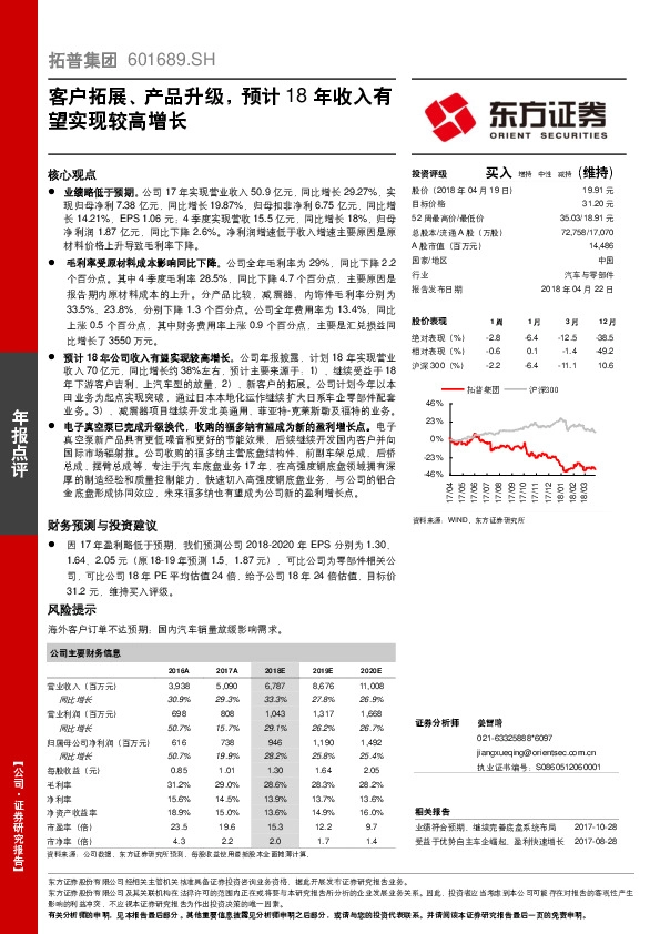客户拓展、产品升级，预计18年收入有望实现较高增长