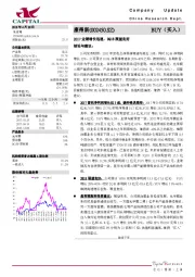 2017业绩增长迅速，2Q18展望良好