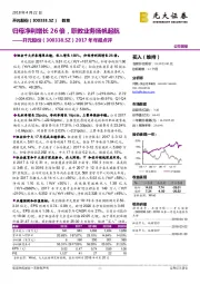 2017年年报点评:归母净利增长26倍,职教业务扬帆起航