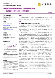 多业务共振实现稳定增长，未来增长望加速