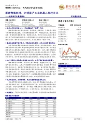 深耕智能制造，打造国产工业机器人标杆企业