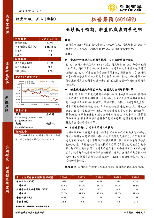 业绩低于预期，轻量化底盘前景光明