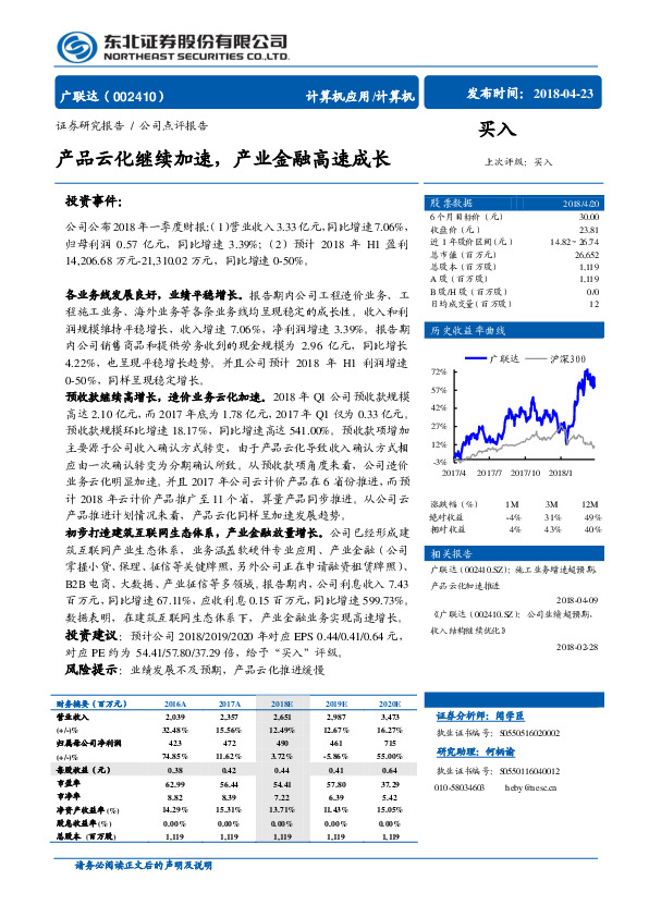 产品云化继续加速，产业金融高速成长