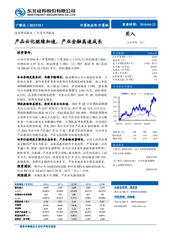 产品云化继续加速，产业金融高速成长