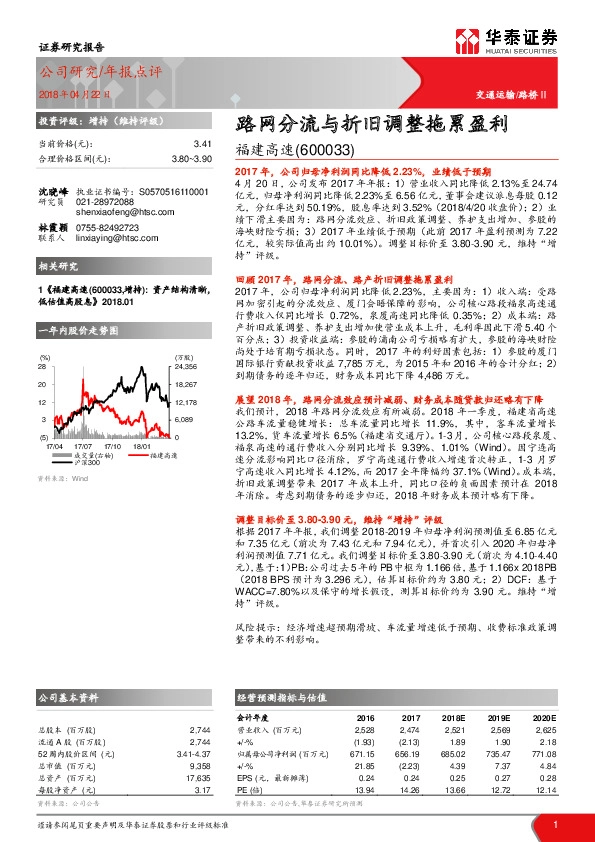 路网分流与折旧调整拖累盈利