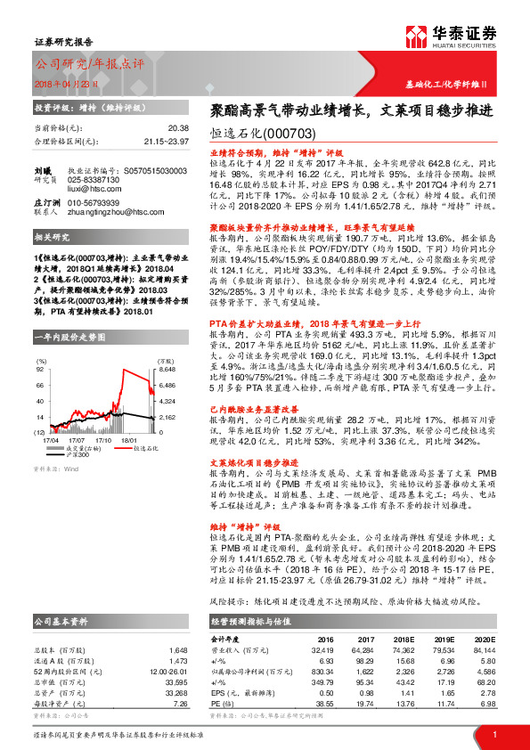 聚酯高景气带动业绩增长，文莱项目稳步推进
