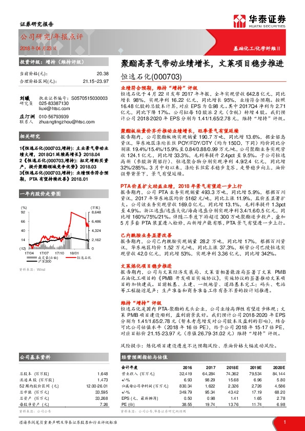 聚酯高景气带动业绩增长，文莱项目稳步推进