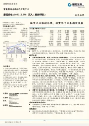 轨交主业保持乐观，消费电子业务稳定发展