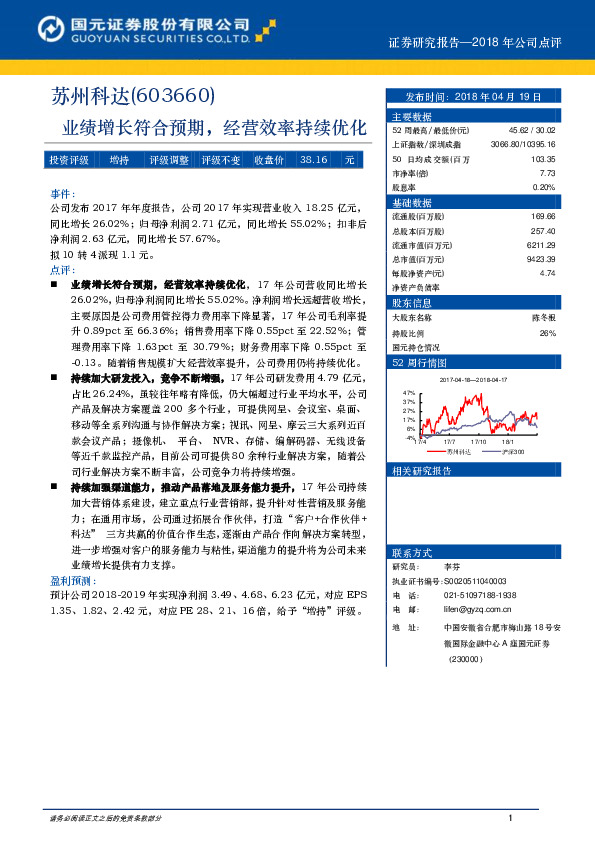 业绩增长符合预期，经营效率持续优化