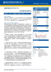业绩维持高增长