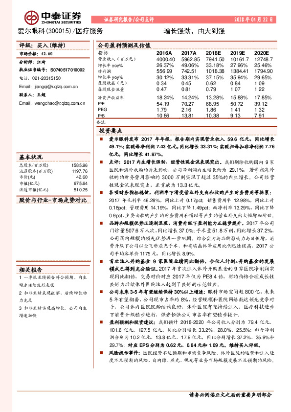 增长强劲，由大到强