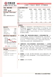 上海银行17年报点评：营收回升，资产质量改善