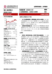 Q4业绩超预期增长，大家居步入收获期