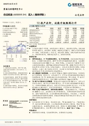 T2投产在即，运能升级瓶颈打开