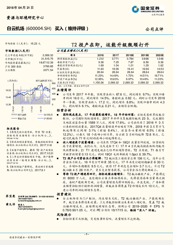 T2投产在即，运能升级瓶颈打开